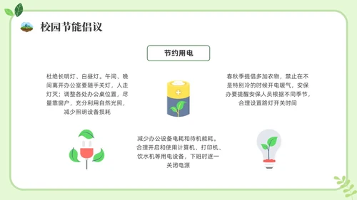 绿色插画节能宣传进校园节能宣传PPT课件节能宣传周