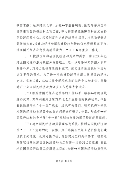 国民经济动员工作报告范文 (3).docx