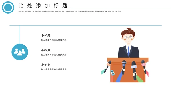 新闻记者工作者调查报告通用PPT模板