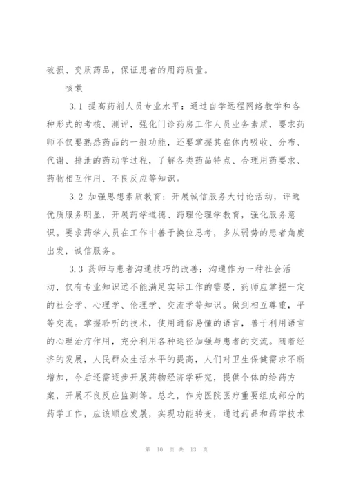 药店店长管理心得总结.docx