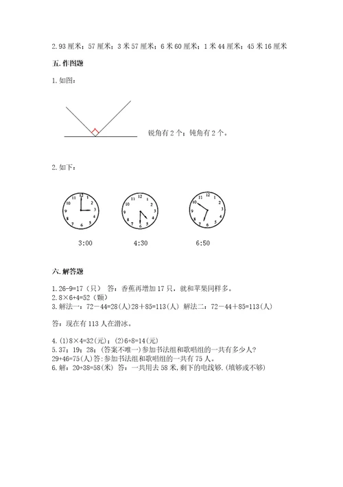 小学数学试卷二年级上册数学期末测试卷（轻巧夺冠）