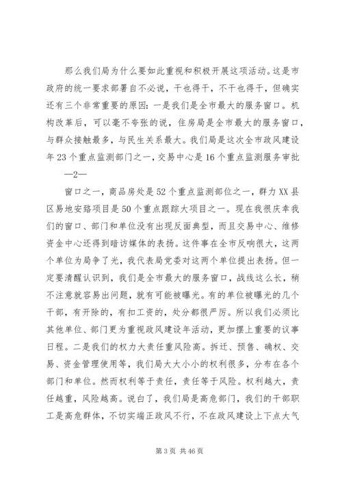 在全局政风建设年动员大会上的讲话.docx