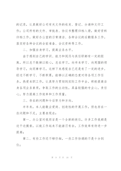 文员个人工作总结.docx