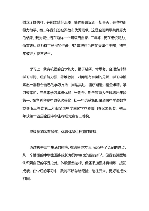初中毕业生自我鉴定50字.docx