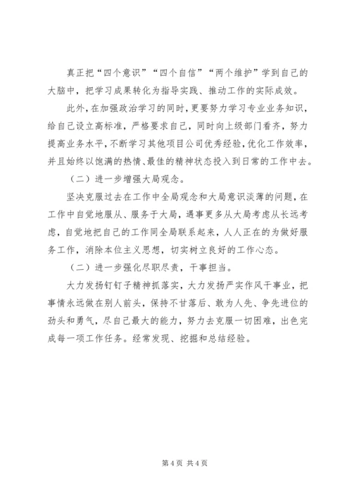 四个找一找和四个对照自我检视剖析材料.docx