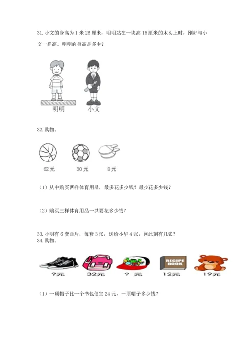 小学二年级上册数学应用题100道【模拟题】.docx