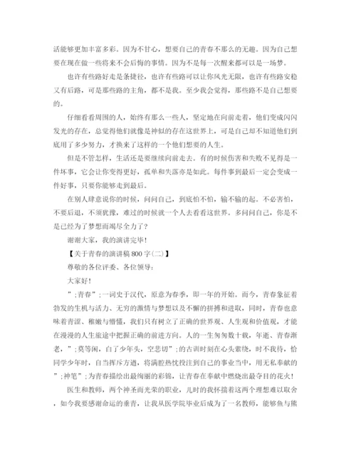 精编之青春励志演讲稿范文大全.docx