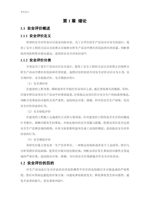 162050107_朱雯雯_[论文]橡胶厂液化烃储罐区安全评.docx