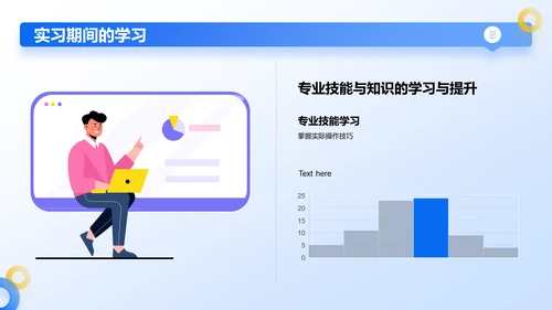 蓝色插画实习总结PPT模板