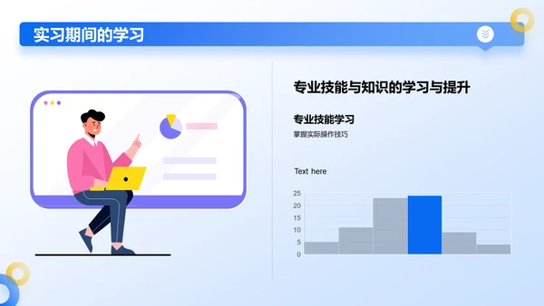 蓝色插画实习总结PPT模板