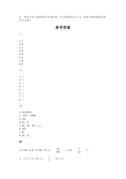 小学毕业班数学检测卷附答案【培优b卷】.docx