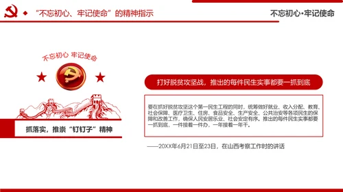 不忘初心牢记使命主题教育活动党委党课PPT模板