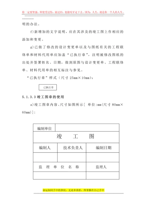 建设项目竣工文件的编制.docx