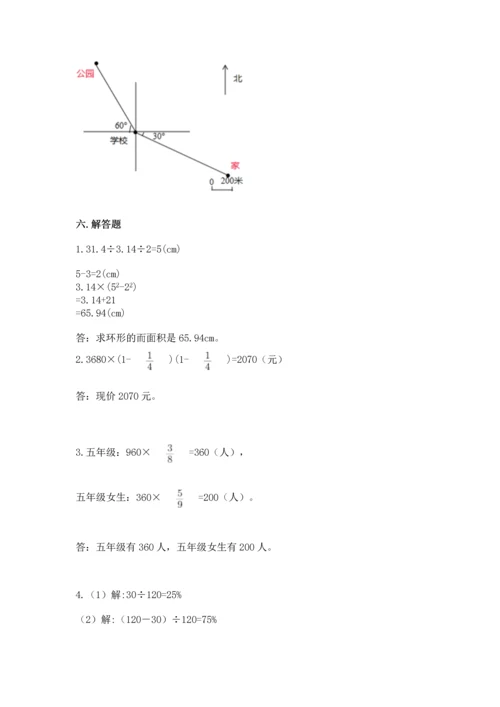 小学数学六年级上册期末试卷附完整答案【全优】.docx