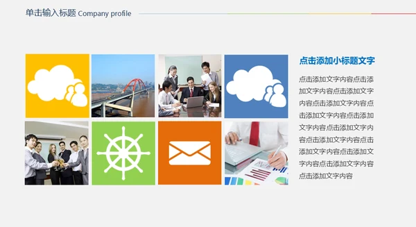 企业画册公司宣传动态通用PPT模板