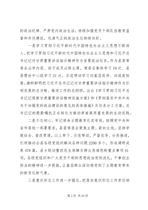 县委书记在县委十五届十次全体会议暨县委经济工作会议上的讲话.docx
