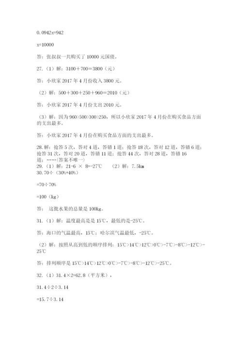 六年级小升初数学解决问题50道含答案（轻巧夺冠）.docx
