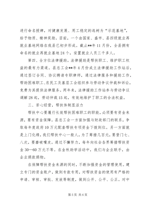 困难职工帮扶工作汇报 (2).docx