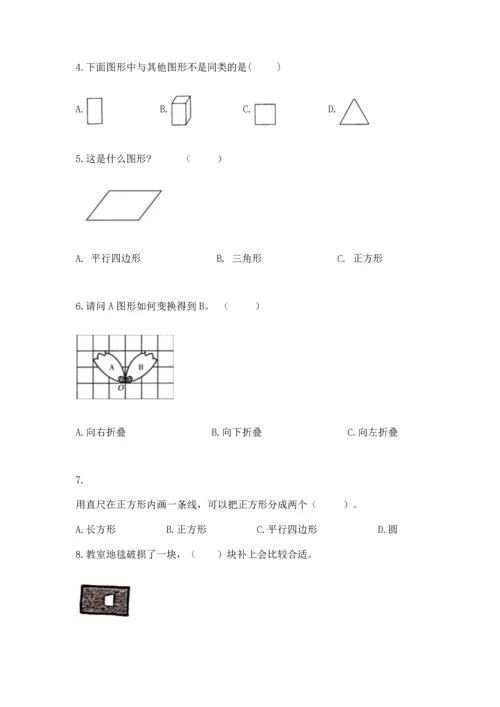 苏教版一年级下册数学第二单元 认识图形（二） 测试卷及参考答案（巩固）.docx