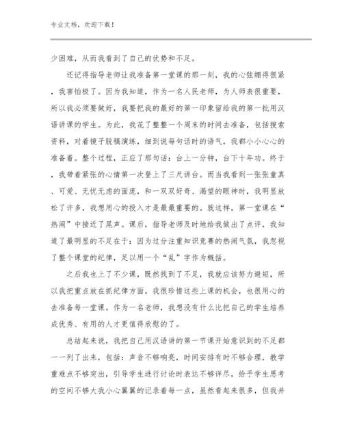 最新新教师培训心得体会优选范文19篇合辑.docx