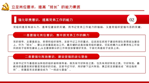 如何当好一名党支部书记党课PPT模板