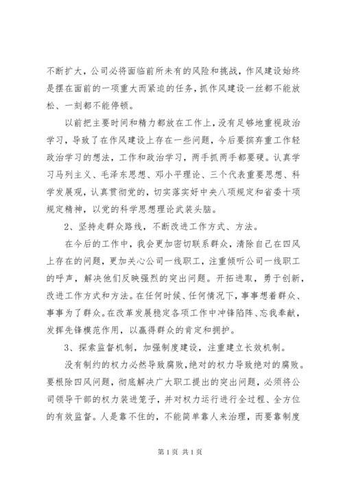 四讲四有对照检查材料和整改.docx