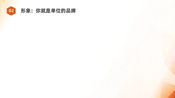 橙色简约员工职业素养培训企业培训PPT课件