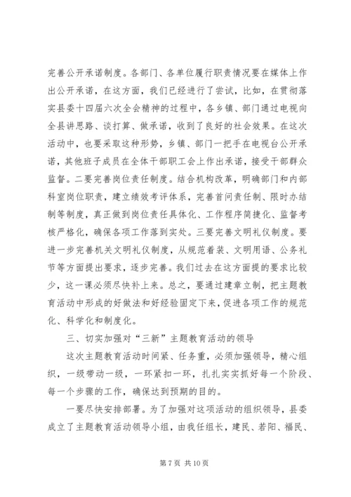 副书记在三新教育会发言.docx