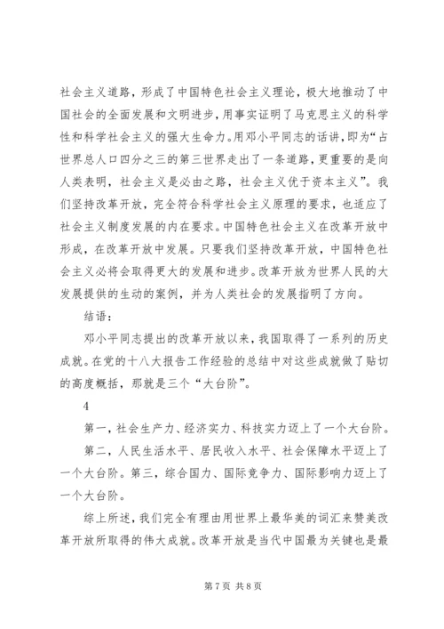 改革开放伟大成就——实践调研报告.docx