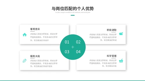 简约商务励志风岗位竞聘个人简历自我介绍ppt模板