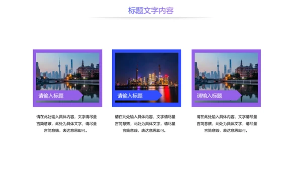 魅力东方上海印象上海旅游文化PPT模板