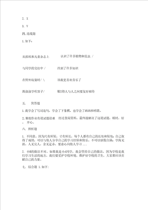 统编版三年级道德与法治上册试题期中达标测试题附答案2