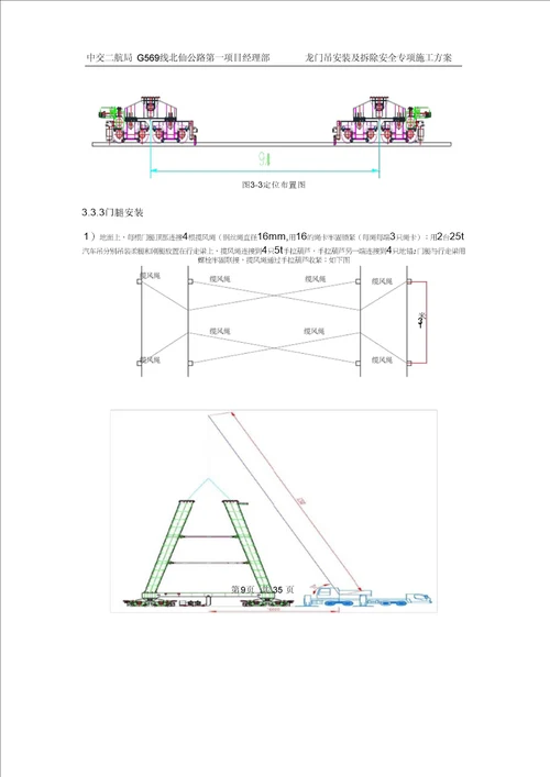 预制梁场龙门吊安装及拆除方案