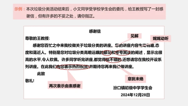 八年级上册语文第六单元 写作：表达要得体 课件