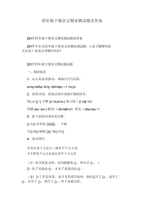 北师大版二年级下册语文期末试卷