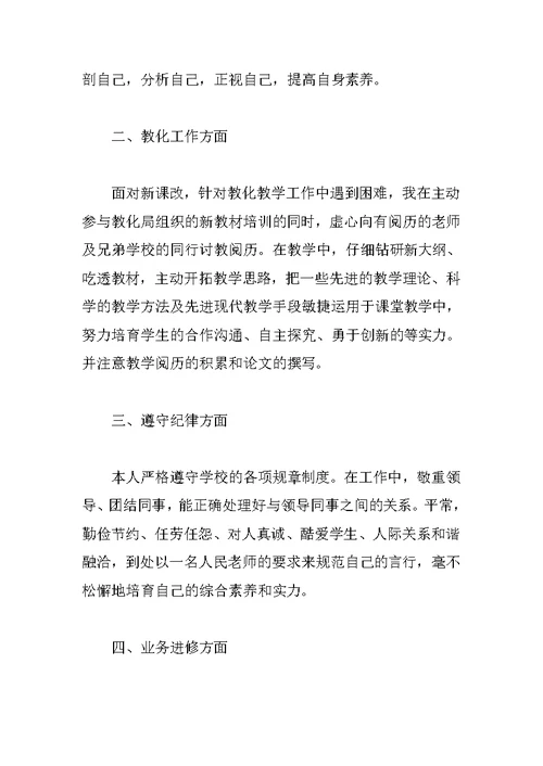 班主任年度考核工作总结参考模板
