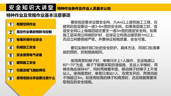 特种作业人员基本认知PPT模板