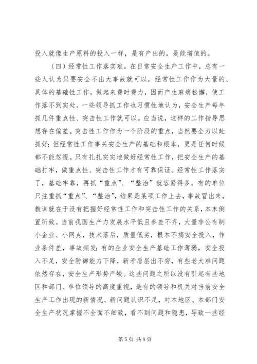 企业落实安全生产难的问题思考 (5).docx