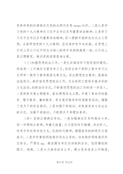 上半年意识形态工作总结.docx