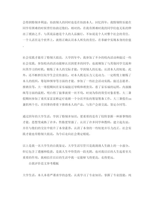 精编毕业鉴定学生自我评价优秀参考范文参考.docx