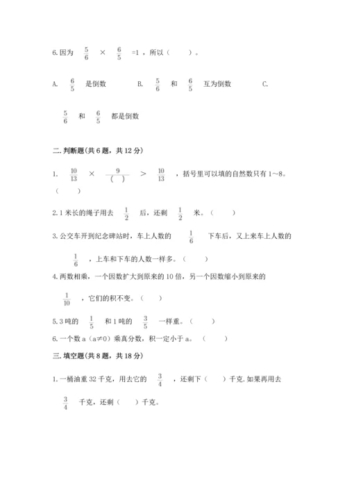 人教版六年级上册数学 期中测试卷【突破训练】.docx