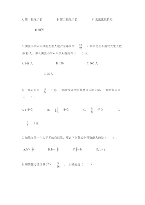 人教版六年级上册数学期中考试试卷带答案（能力提升）.docx