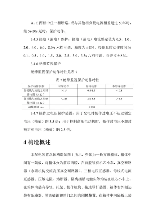 PJG系列矿用隔爆兼本质安全型永磁机构高压真空配电装置使用专项说明书.docx