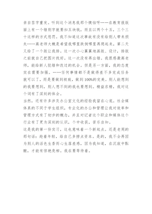 暑期报社实习论文总结.docx