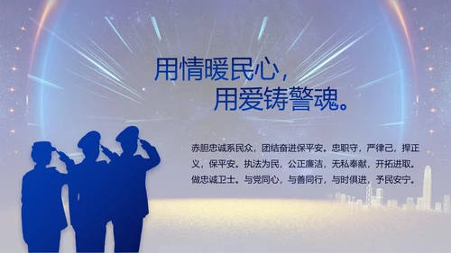 蓝色大气公安机关年终工作总结新年计划PPT