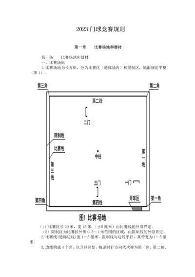 2023年门球竞赛规则.docx