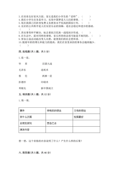 五年级下册道德与法治期末测试卷及参考答案（基础题）.docx