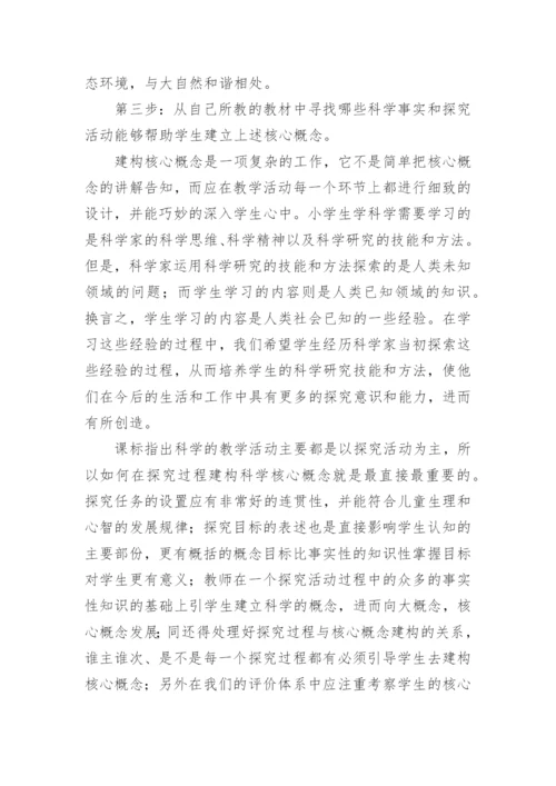 小学科学教学设计.docx