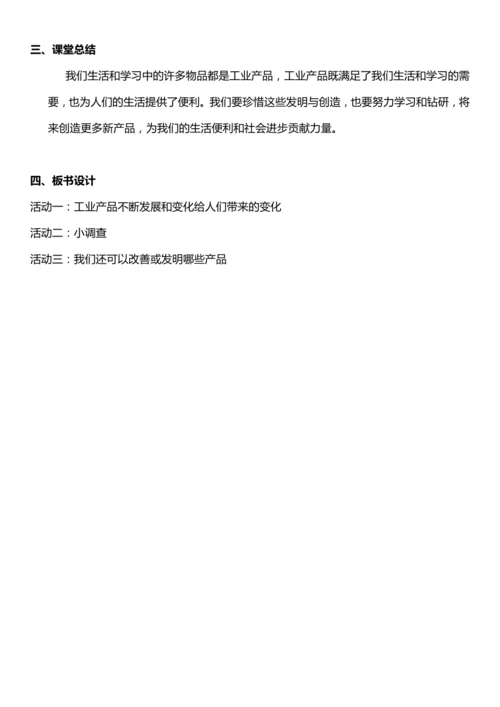 （核心素养目标）8.2 这些东西哪里来  第二课时  教案设计