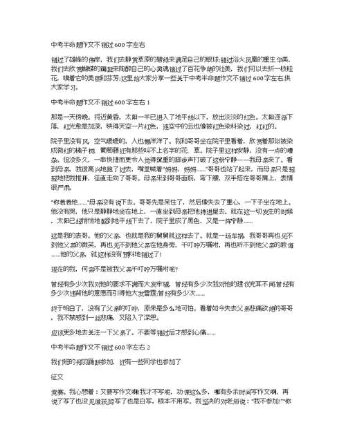 中考半命题作文不错过600字左右